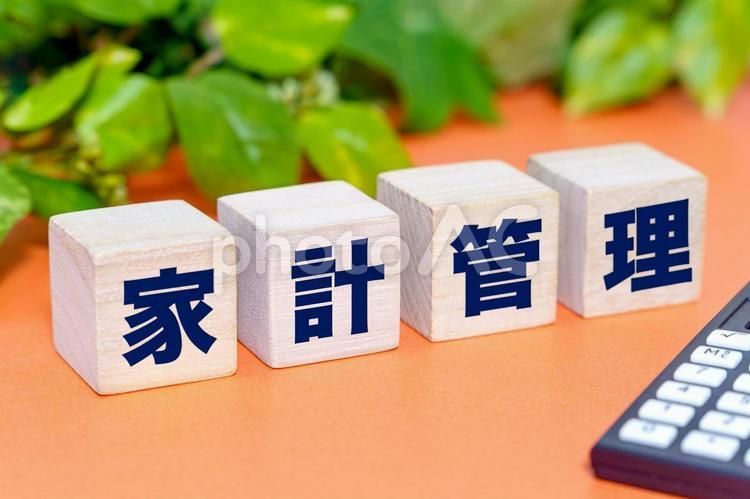 家計管理の文字ブロック 家計簿,節約,貯金の写真素材