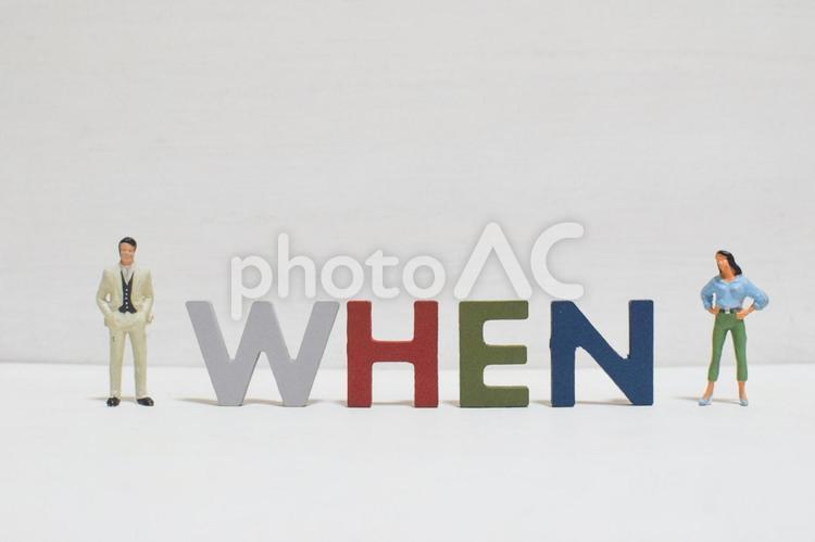 whenの文字とビジネスマン② いつ,when,タイミングの写真素材