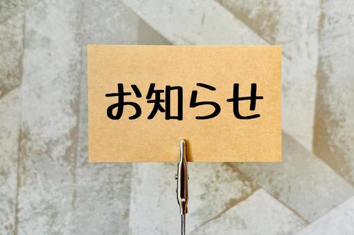 お知らせ・案内イメージ お知らせ・案内イメージの写真