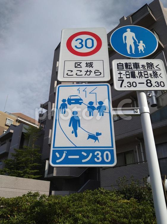ゾーン30・速度制限30キロの標識 ゾーン30,30,kmの写真素材