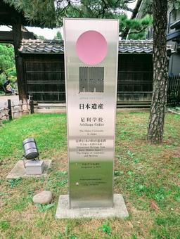 足利学校跡 足利学校跡 足利学校跡,足利学校,門の写真素材