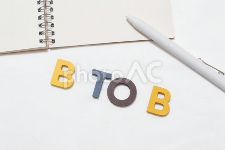BtoBの文字とビジネス用品⑤ b2b,btob,ビジネスtoビジネスの写真素材