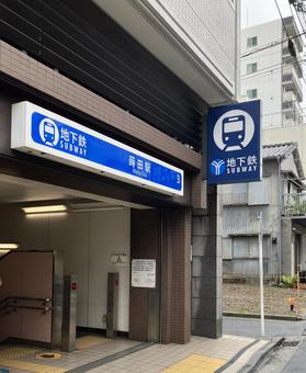 横浜市営地下鉄ブルーライン蒔田駅 横浜市営地下鉄ブルーライン蒔田駅 横浜市営地下鉄,ブルーライン,蒔田駅の写真素材