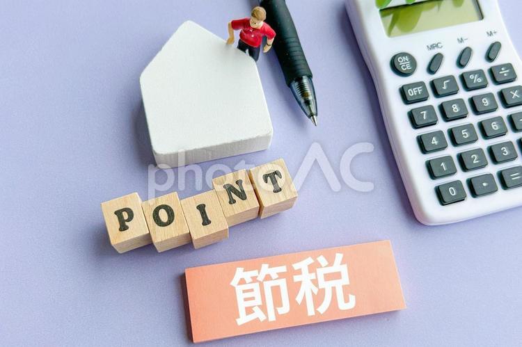節税するときのポイントを解説！ 節税,税金,納税の写真素材