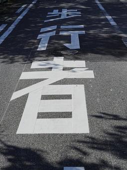 道路標識の写真