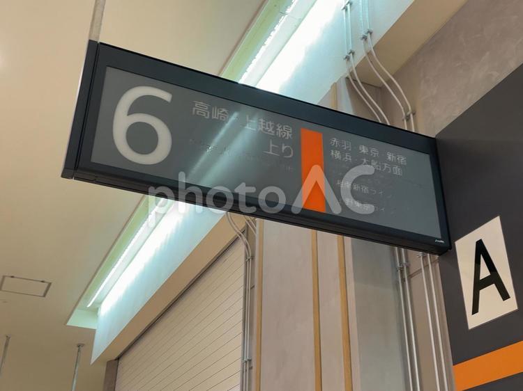 大宮駅6番線　行き先案内 鉄道,電車,列車の写真素材