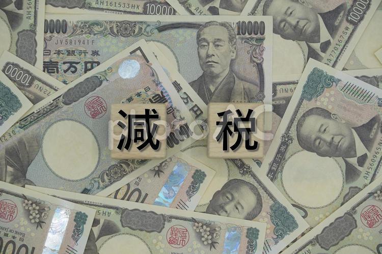 画面一面いっぱいの一万円札と「減税」 現金,減税,税金の写真素材