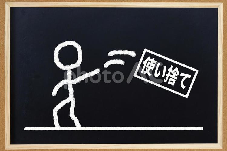 使い捨て 使い捨て,消耗品,使用の写真素材