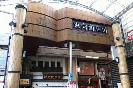 東向商店街看板1　奈良県奈良市 東向商店街,看板,奈良の写真素材