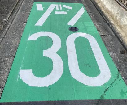 住宅街の速度制限「30キロ」路面表示 住宅街の速度制限「30キロ」路面表示 速度制限,30キロ,路面表示の写真素材