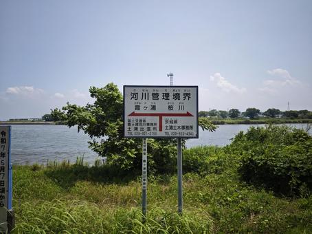 河川管理境界標識と水辺の風景 河川管理境界,境界標識,看板の写真素材