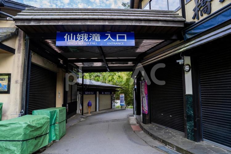 昇仙峡の仙娥滝入り口 観光地,観光スポット,景勝地の写真素材