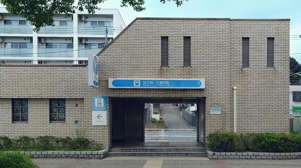 横浜市営地下鉄ブルーライン 片倉町駅 横浜市営地下鉄ブルーライン 片倉町駅 片倉町駅,地下鉄,ブルーラインの写真素材