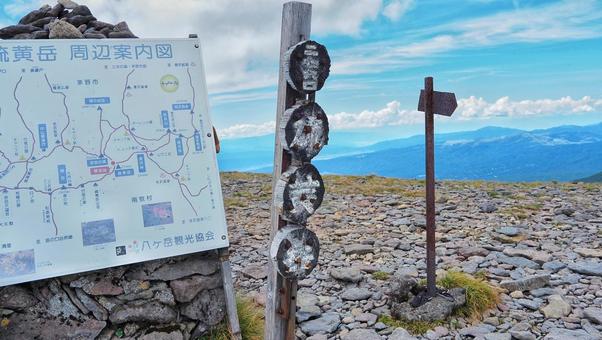 硫黄岳 硫黄岳の写真
