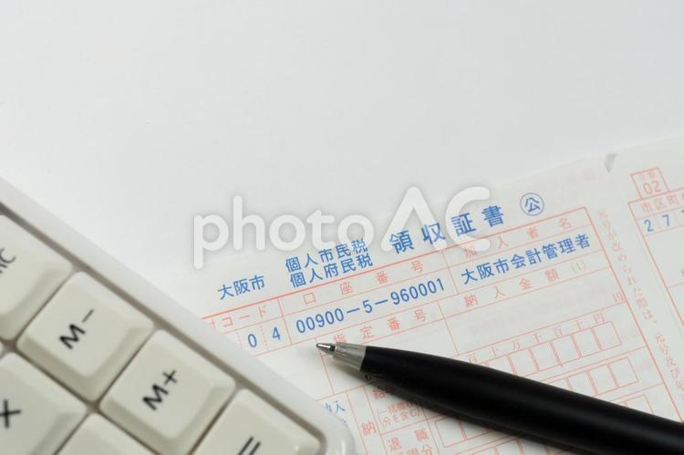 特別徴収住民税の納付書 市民税,税金,住民税の写真素材