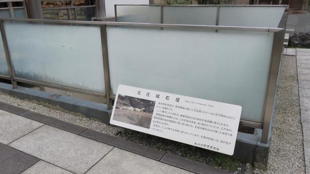北ノ庄城 石垣の遺構 案内板 北ノ庄城 石垣の遺構 案内板の写真