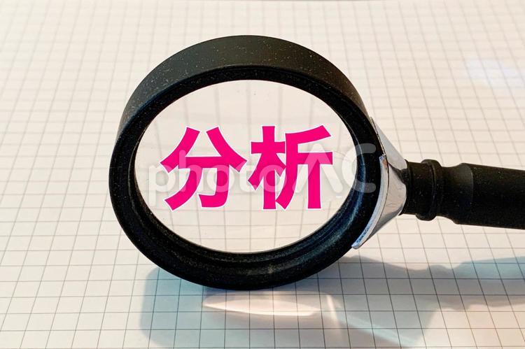 分析の文字をルーペで見る 分析,解析,調査の写真素材