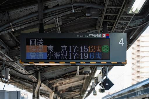JR高尾駅 発車標(4番線) JR高尾駅 発車標(4番線) 高尾駅,駅,電光掲示板の写真素材