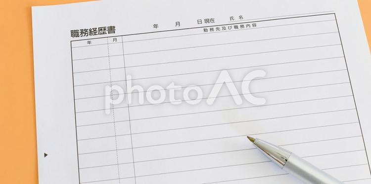 職務経歴書　リクルート　就職活動 職務経歴書,履歴,就職活動の写真素材