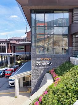 箱根ロープウェイ大涌谷駅の駅舎 箱根ロープウェイ大涌谷駅の駅舎の写真