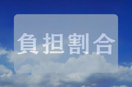 空と雲のテクスチャ(負担割合) 空と雲のテクスチャ(負担割合)の写真