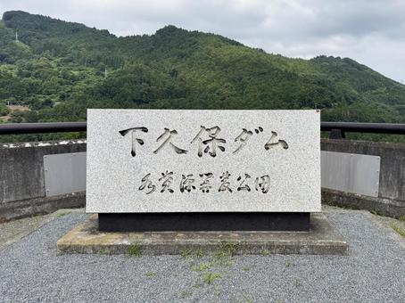 Photo, shimokubo dam, dam, concrete dam, 
