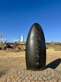 房総半島最南端 房総半島最南端の写真