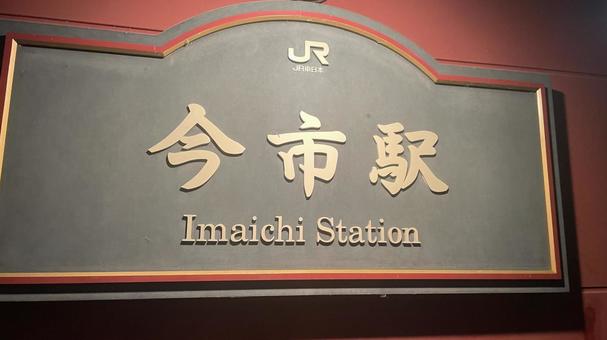 今市駅（JR日光線） 今市駅,jr日光線,日光市の写真素材