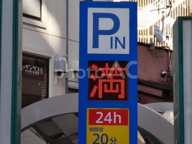 コインパーキングの満車表示 コインパーキング,満車,駐車場の写真素材
