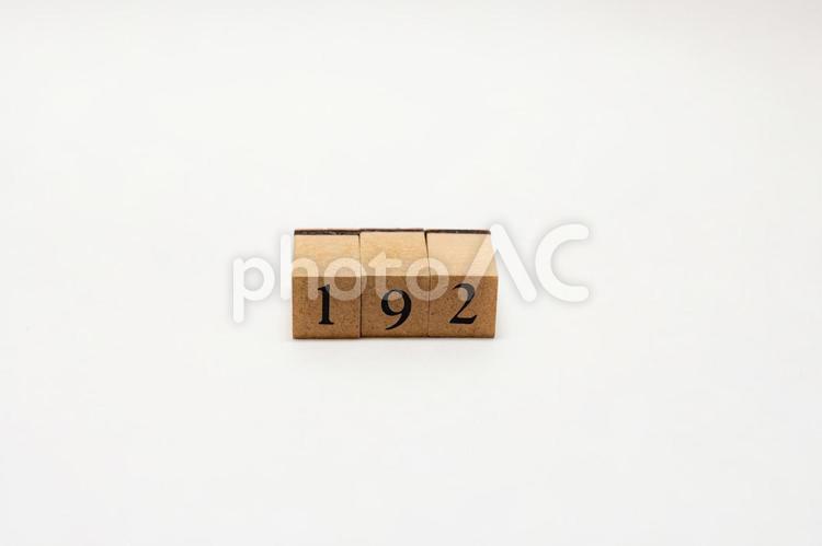 木のブロック　数字　192 192,木ブロック,積み木の写真素材