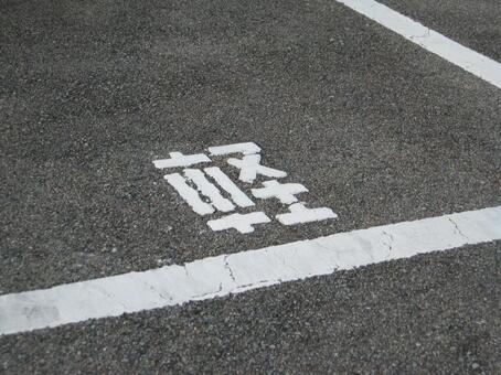 軽自動車用駐車スペースの表示 駐車場,パーキング,軽の写真素材