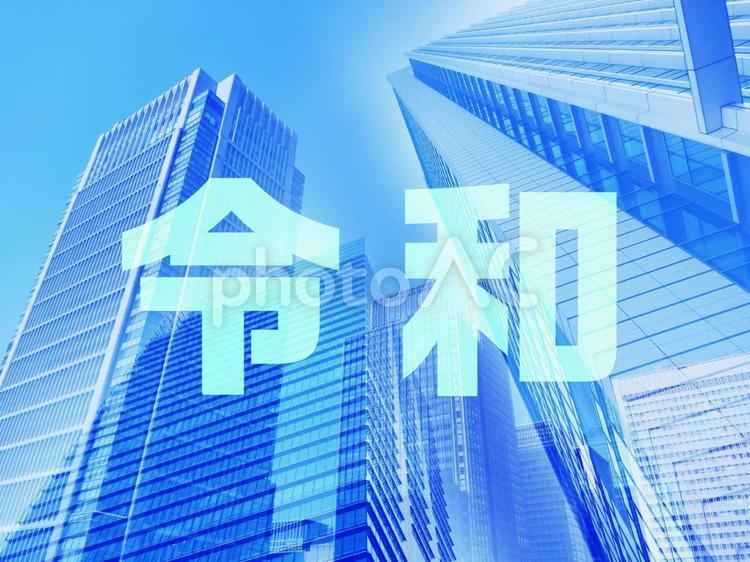 新元号「令和」とビジネス街青色背景 令和,元号,新元号の写真素材