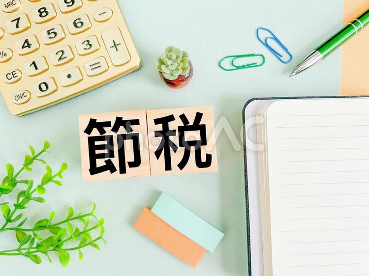 節税 節税,税金,納税の写真素材