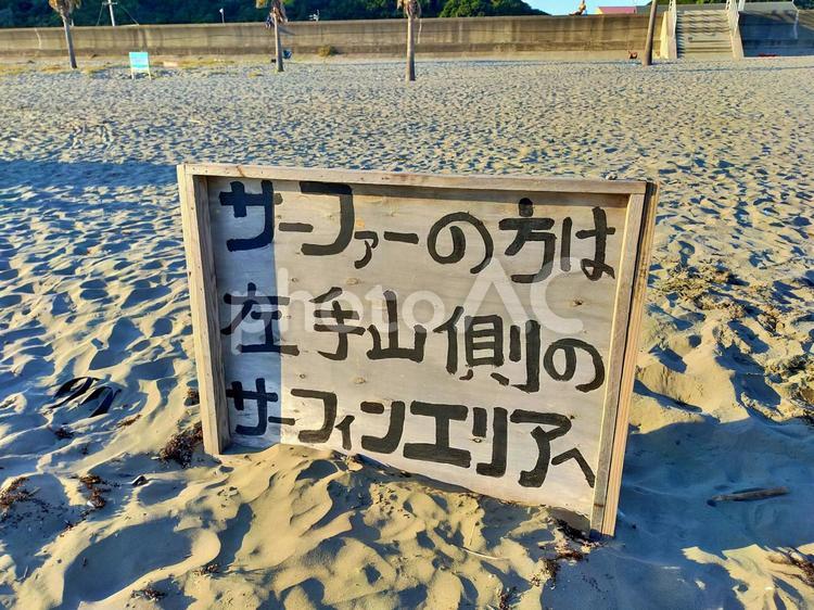 ビーチのサーフィンエリア案内 片男波,ビーチ,砂浜の写真素材