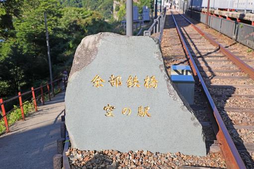 余部鉄橋 空の駅 余部鉄橋 空の駅の写真