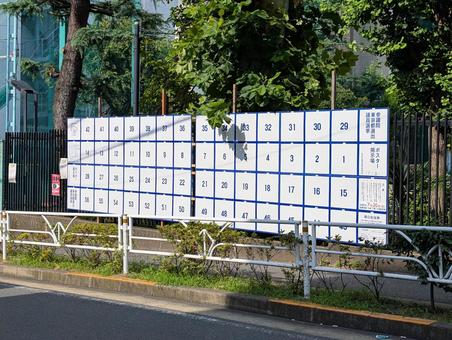 選挙ポスターの掲示板 選挙ポスターの掲示板 選挙,ポスター,掲示板の写真素材