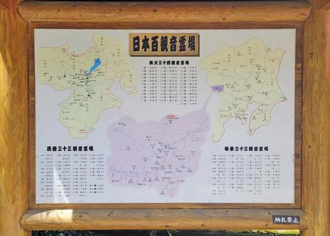 秩父34観音 34番 水潜寺 百観音案内 水潜寺,日沢山,百観音案内板の写真素材