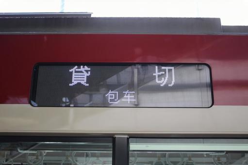 京急1000形1890番台 方向幕簡体字 京急1000形1890番台 方向幕簡体字 京急,京急電鉄,1000形の写真素材