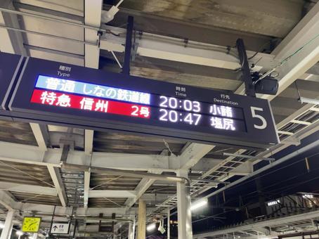 長野駅5番線　発車標 鉄道,電車,列車の写真素材
