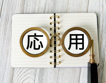 応用編 応用編 応用,応用編,上級の写真素材