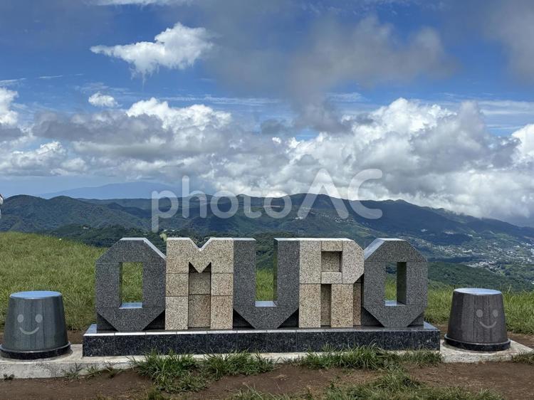 大室山山頂、お鉢巡り。 大室山,おおむろやま,静岡県伊東市の写真素材