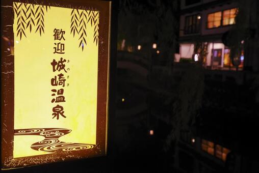 兵庫県にある城崎温泉の灯籠 城崎温泉,温泉街,夜景の写真素材
