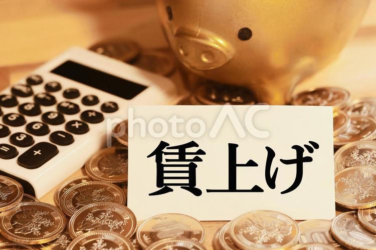 賃上げをお願いします 賃上げ,給料,小遣いの写真素材