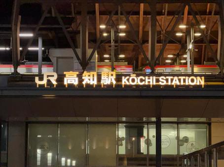 JR高知駅 外観の写真