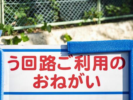 迂回路利用を呼びかける案内看板 迂回路利用を呼びかける案内看板 看板,案内,注意書きの写真素材