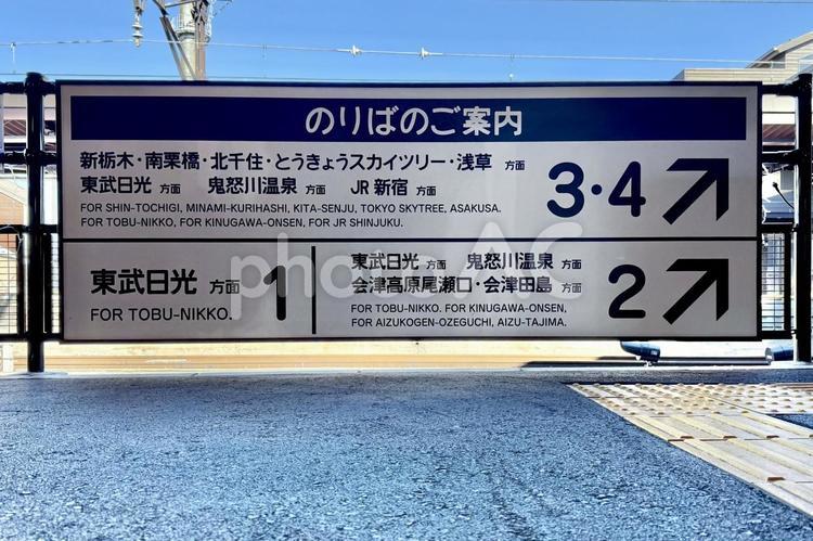 下今市駅の乗り場案内 下今市駅,東武鉄道,栃木県の写真素材