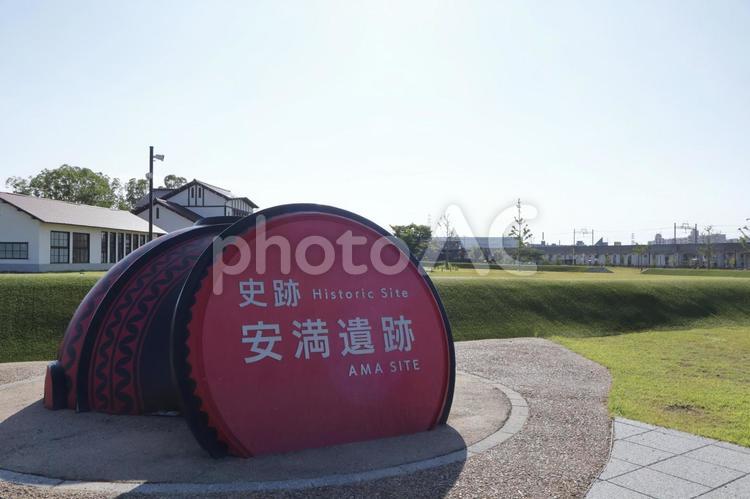 安満遺跡公園（アマサイトパーク）高槻市 安満遺跡公園,アマサイトパーク,安満遺跡の写真素材