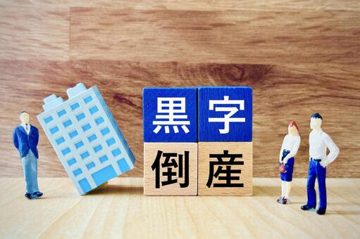 黒字倒産した企業と会社員 黒字倒産,倒産,破綻の写真素材
