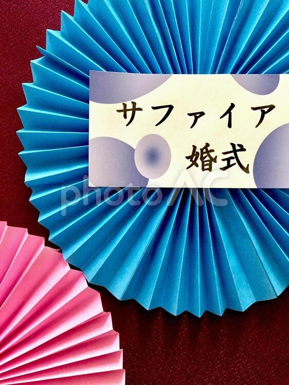 サファイア婚式  タテ サファイア婚式,結婚記念日,４５年目の写真素材