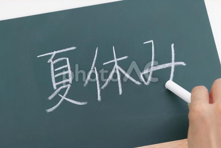 黒板に夏休みと書く手元 黒板,夏休み,チョークの写真素材